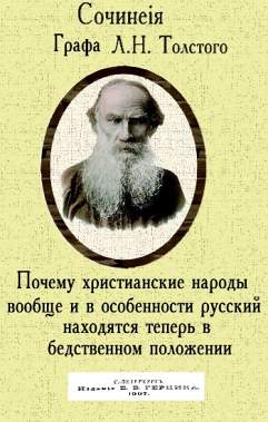 почему христианские народы